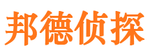 应县邦德私家侦探公司